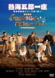Atami Goro Ichiza Shinbashi Enbu Jou Series Dai 7 Dan Jazzy Na Sakura Ha Uragiri No Harmony