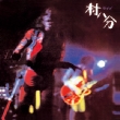 Live (2022 Digitally Remastered / Limited Edition 2CD)