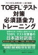 TOEFL(R)eXg΍K{b̓g[jO