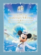 『東京ディズニーシー 20周年 アニバーサリー・セレクション』【DVD】