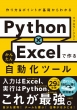 Python~excelō 񂽂񎩓c[  & |Cgb킩