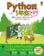 Python1N 2 ̌Ă킩!bł܂Ȃׂ!vO~Ô