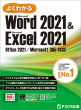 Word 2021 & Excel 2021 Office 2021 / Microsoft 365 Ή 悭킩