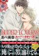 SUPER LOVERS 16 R~bNXCL-DX