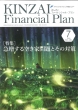 KINZAI Financial Plan No.449