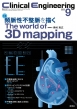 Clinical Engineering 2022N 9 Vol.33 No.9