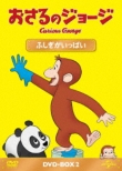 Curious George S13 Dvd-Box2