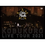 KOBUKURO LIVE TOUR 2021 ”Star Made” at 東京ガーデンシアター 【初回限定盤】(2DVD)
