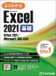 Excel 2021 b Office 2021 / Microsoft 365 Ή 悭킩