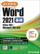 Word 2021 b Office 2021 / Microsoft 365 Ή 悭킩