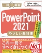 Powerpoint 2021 ₳ȏ Office 2021 / Microsoft 365Ή