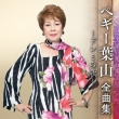 Peggy Hayama Zenkyoku Shuu -Doremi No Uta-