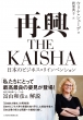 ċ The Kaisha {Ƃ̃rWlXECxV