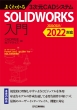 悭킩3cadVXe Solidworks -2020 / 2021 / 2022Ή-