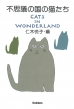 svc̍̔L Cats In Wonderland