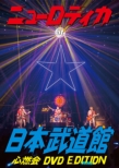 New Rote`ka At Nippon Budokan Shinnen Kai Dvd Edition