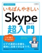 g邩񂽂 Skype rfIʘbEcŊp{