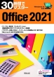 30ԂŃ}X^[ Office2021 30ԂŃ}X^[