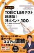 ֐ Toeic(R)L & ReXg !_|Cg100 _