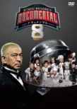Hitoshi Matsumoto Presents Dokyumentaru Season 8