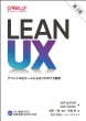 Lean UX AWCȃ`[ɂv_NgJ The Lean Series 3