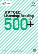 TOEIC Listening & Reading 500+