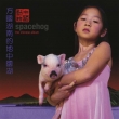 Chinese Album (Pink Vinyl Edition)
