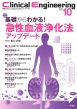 Clinical Engineering 2022N 10 Vol.33 No.10
