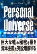 Personal@Universe@p[\ijo[X Ŝւ̐i
