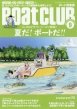 BoatCLUB (ボートクラブ)2022年 9月号