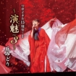 Oka Midori Recital 15 Shuunen+1 -Enbi Vol.3-