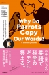 Nhk Cd Book Enjoy Simple English Readers Why Do Parrots Copy Our Words? 18 Science Questions: wV[Y
