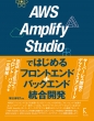 Aws Amplify Studioł͂߂tgGh+obNGhJ