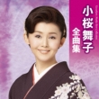 Kozakura Maiko Zenkyoku Shuu