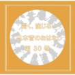 Kiku.Enjiru!Nihon Mukashi No Ohanashi 30