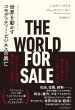 The World For Sale E𓮂RfBeB[ErWlX̋S