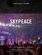SkyPeace Festival in { y񐶎YՁz(Blu-ray+CD+ubNbg)