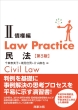 Law Practice @II  5