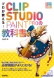 v! Clip Studio Paint Prőȏ 