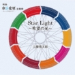 Starlight-Kibou No Hikari-