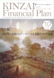 KINZAI Financial Plan No.452 10����10����