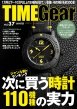 Time Gear Vol.37 Cartop Mook