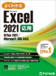 Excel 2021 p Office 2021 / Microsoft 365 Ή 悭킩
