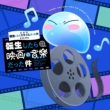 [Gekijouban Tensei Shitara Slime Datta Ken Guren No Kizuna Hen] Original Soundtrack