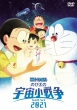 Eiga Doraemon Nobita No Little Star Wars 2021