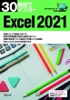 30ԂŃ}X^[ Excel2021 30ԂŃ}X^[