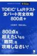 Toeic L & ReXg Sp[gSU800_+