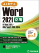 Word 2021 p Office 2021 / Microsoft 365 Ή 悭킩