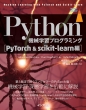 Python@BwKvO~O PyTorchscikit-learn impress top gear