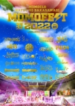 ももクロ夏のバカ騒ぎ2022 -MOMOFEST-LIVE (5DVD+CD)